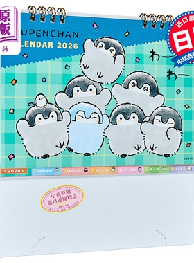 正能量企鹅2026 插画日历 台历版 日文原版日韩 卓上 コウペンちゃん 2026年1月始まりカレンダー【中商原版】