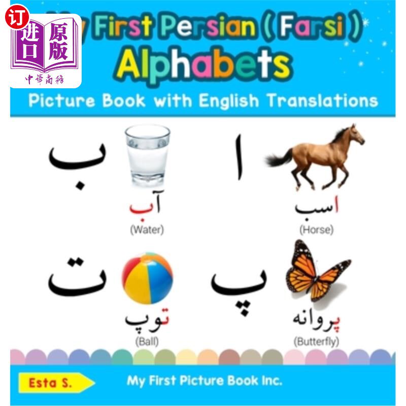 海外直订My First Persian ( Farsi ) Alphabets Picture Book with English Translations: Bil 我的第一本英语翻译的波斯语