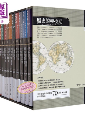 预售 历史的转换期 全11册 书盒典藏版 港台原版 南川高志 三浦彻 千叶敏之 台湾商务【中商原版】