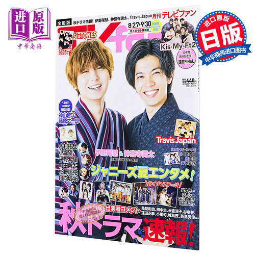 现货TVfan町田啓太神山智洋