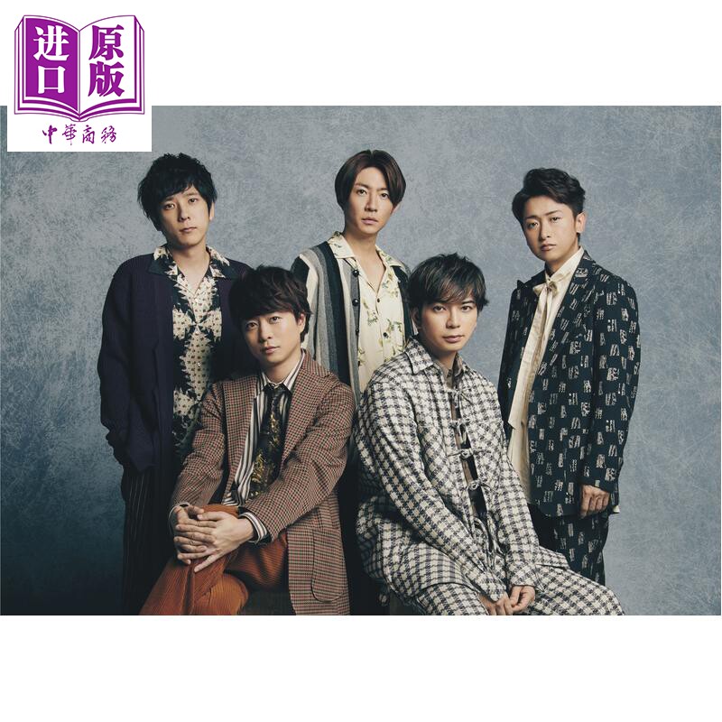 预售 岚 ARASHI最后的巡演写真集 Forever、 for Now 二宫和也 松本润 日文原版日韩 嵐 Forever、 for Now【中商原版】