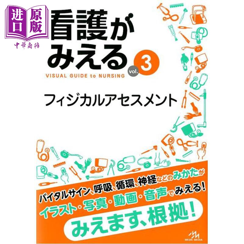 发现护理vol.3身体评估