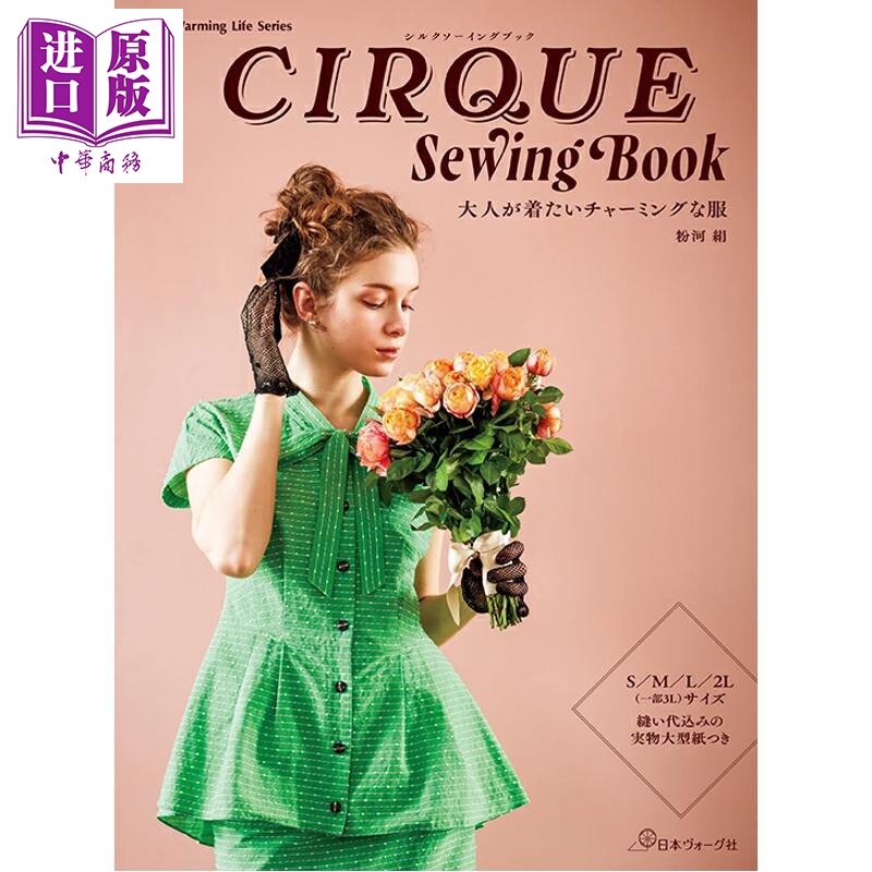 CIRQUESewingBook手工制