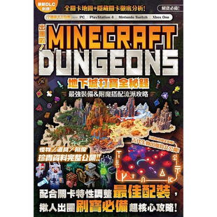 预售 出团啦 MINECRAFT DUNGEONS地下城打宝全秘录 港台原版 GOLDEN AXE 尖端出版社【中商原版】