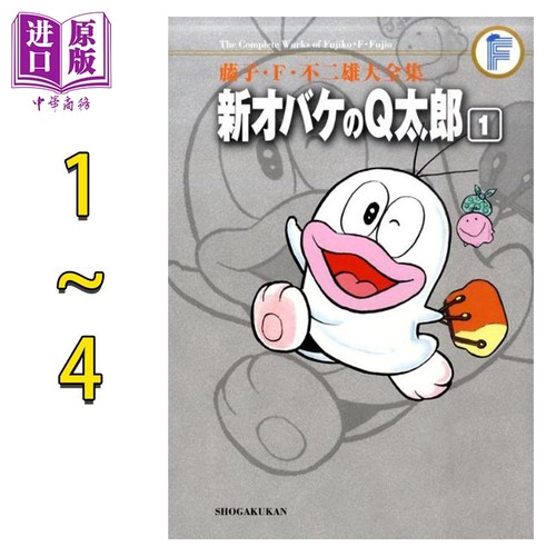 漫画 藤子·F·不二雄大全集 新小鬼Q太郎 1-4卷完结套装 藤子F不二雄 小学館 日文原版漫画书【中商原版】