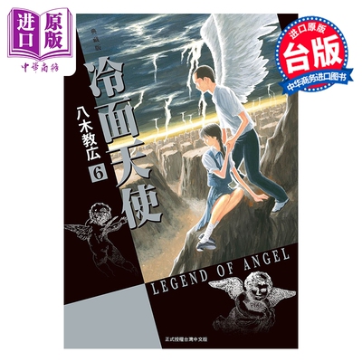 预售 漫画 冷面天使 典藏版 第6集 八木教広 台版漫画书 长鸿出版【中商原版】