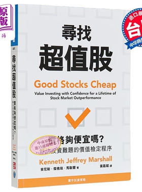 预售 寻找超值股 价格够便宜吗 解决投资难题的价值检定程序  Kenneth J Marshall 寰宇出版 港台原版【中商原版】