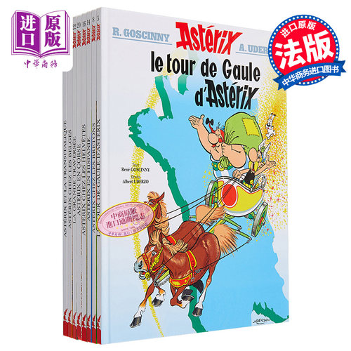 高卢英雄历险记环游世界系列
