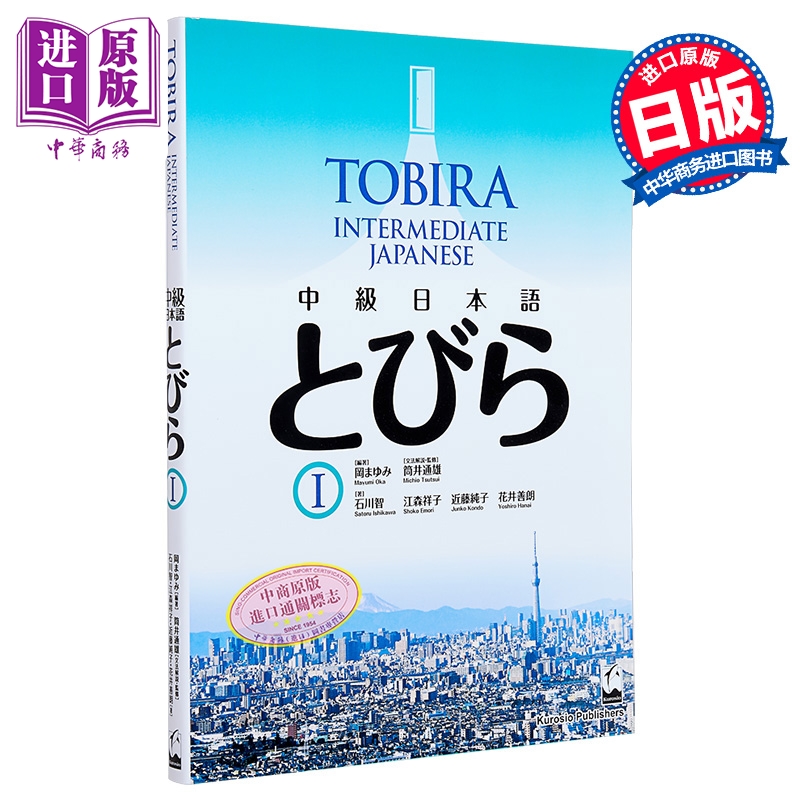 TOBIRA1中级日语日文原版日韩