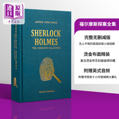 福尔摩斯探案全集 完整无删减 赠音频 送书签 Sherlock Holmes 英文原版 阿瑟柯南道尔 Arthur Conan Doyle【中商原版】