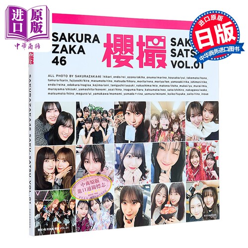 櫻坂46写真集櫻撮VOL．01