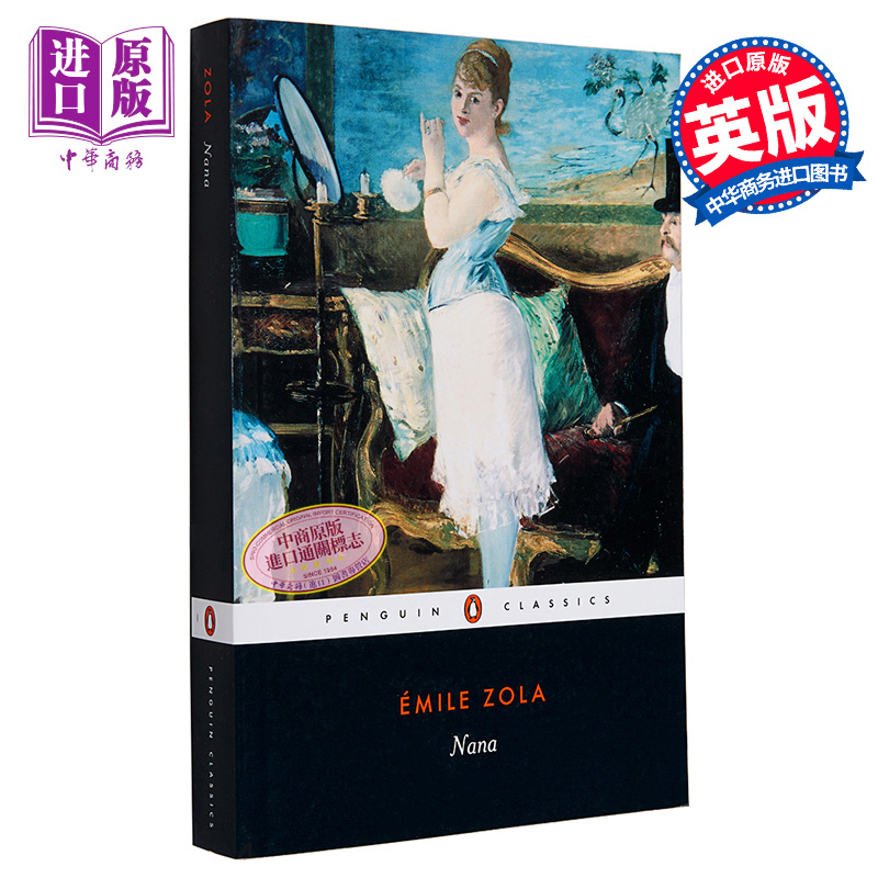 【中商原版】【英文原版】Nana 娜娜 Zola 左拉 法国自然主义小说家 自然主义文学 卢贡 马卡尔家族 系列