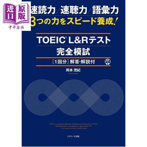TOEICL&R考试完全模拟考试1回