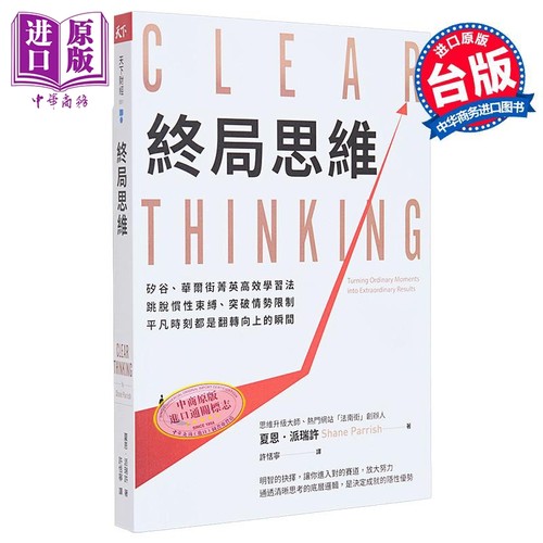终局思维 港台原版 夏恩派瑞许 天下杂志【中商原版】