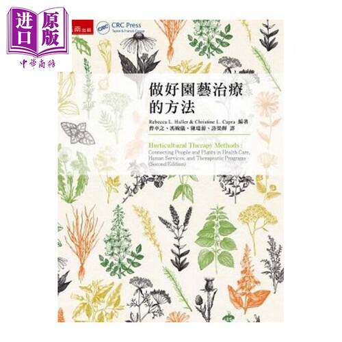 做好园艺治疗方法 港台原版 Rebecca Halle 五南 心理治疗 花草园艺【中商原版】