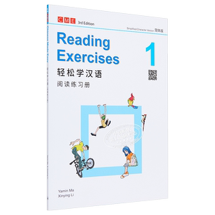 轻松学汉语 第三版 阅读练习册一 简体版 港台原版 马亚敏 李欣颖 对外汉语 香港三联书店 语言学习【中商原版】