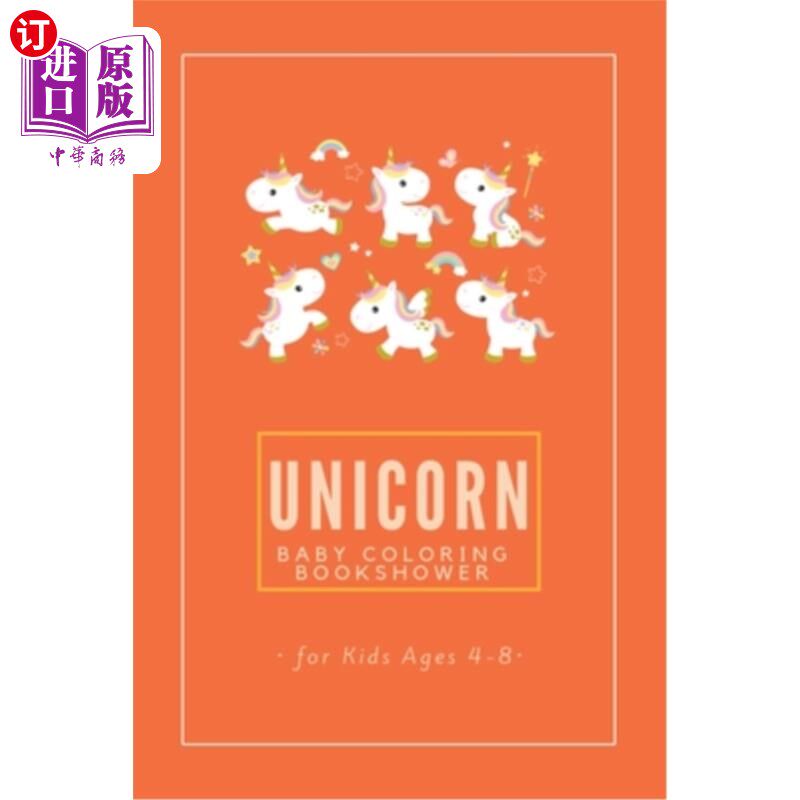 海外直订Unicorn Baby Coloring Book Shower for Kids Age 4-8: 100 Pulse Unique unicorn col 独角兽宝宝彩绘书淋浴4-8岁:属于什么档次？