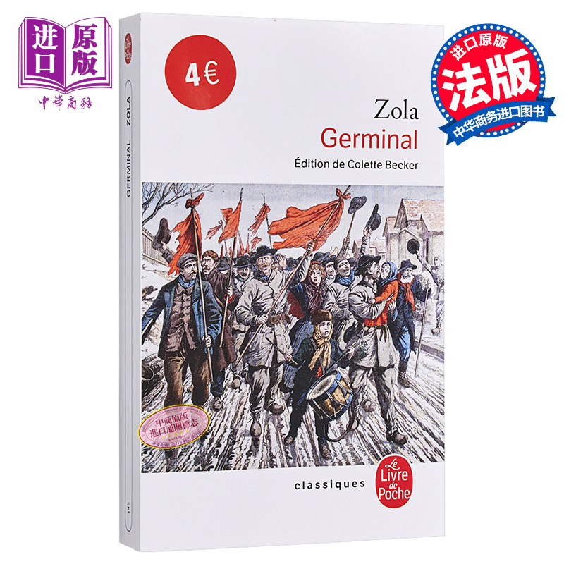 【中商原版】左拉：萌芽（完整版，有前言）法文原版 法文版 Le Livre de Poche Classiques：Germinal 法国文学 世界名著