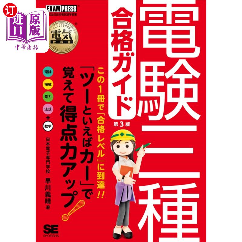 海外直订日语 電験三種合格ガイド　電気主任技術者試験学習書 电验三种合格指南电气主任技术人员考试学习书