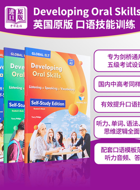 DEVELOPING ORAL SKILLS 提高英语口语技能教材系列三册 备考剑桥KET PET FCE英语听力口语词汇自学套装  含音频答案自学指南