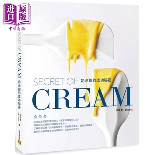 邦联文化 SECRET 港台原版 李珉澈 CREAM 成功秘密 中商原版 预售 金ISEUL 奶油馅