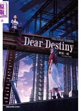预售 轻小说 最终幻想7 重生 官方小说 Dear Destiny FF7 日文原版日韩 小説FINAL FANTASY VII REBIRTH Dear Destiny【中商原版】