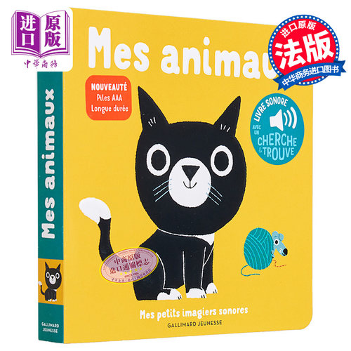 法语有声书 我的小动物 法文原版 Mes animaux Marion Billet【中商原版】