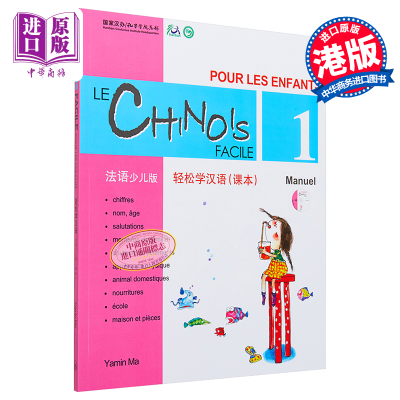 【中商原版】轻松学汉语少儿版Chinese Made Easy for Kids 1 法语French 简体 课本一 马亚敏 香港三联 港台原版