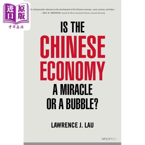 Is the Chinese Economy a Miracle or a Bubble 中国经济是奇迹还是泡沫 港版 刘遵义Lawrence J. Lau 中文大学【中商原版】