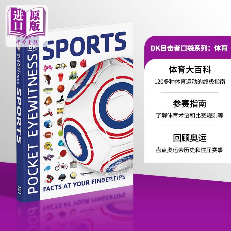 体育DK目击者口袋系列