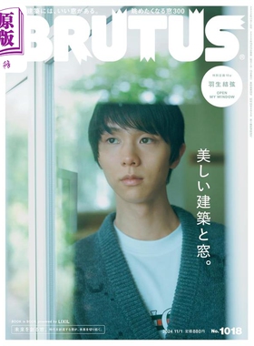 BRUTUS 2024年11月1日号 羽生结弦 美丽的建筑与窗户 日文原版 BRUTUS ブルータス【中商原版】