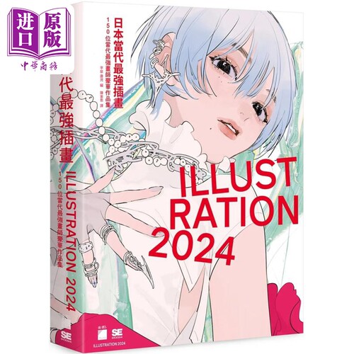 日本当代最强插画2024平泉康児