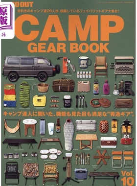 预售 GOOUT 户外露营指南 vol.10 日文原版 GO OUT CAMP GEAR BOOK Vol．10【中商原版】