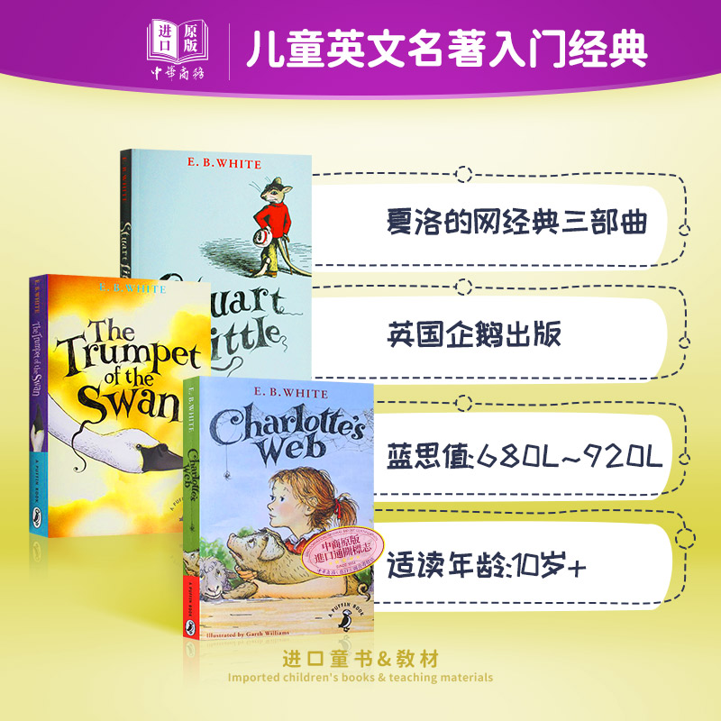 现货 夏洛的网 E. B. White 怀特经典儿童文学3册 一家之鼠 吹小号的天鹅Charlotte's web纽伯瑞奖 精灵鼠小弟 夏洛特 英文原版 书籍/杂志/报纸 儿童读物原版书 原图主图