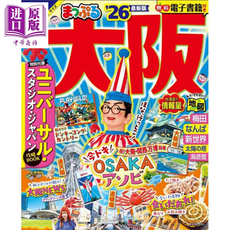 大阪地图散步2026日文原版日韩