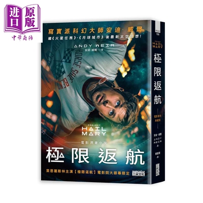 预售 极限返航 电影书衣典藏版   收录作者访谈    安迪 威尔   三采文化   港台原版【中商原版】