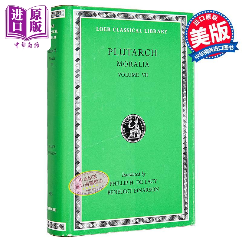 普鲁塔克道德小品卷七