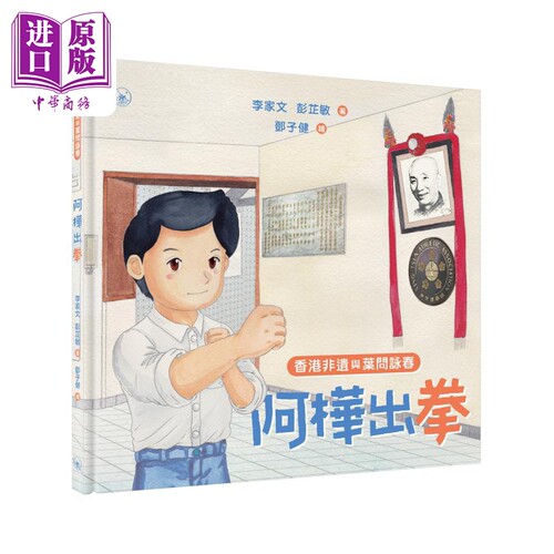 现货香港非遗与叶问咏春