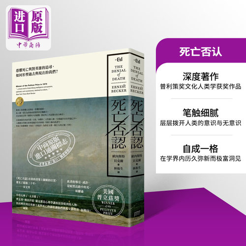 死亡否认欧内斯特普利策奖