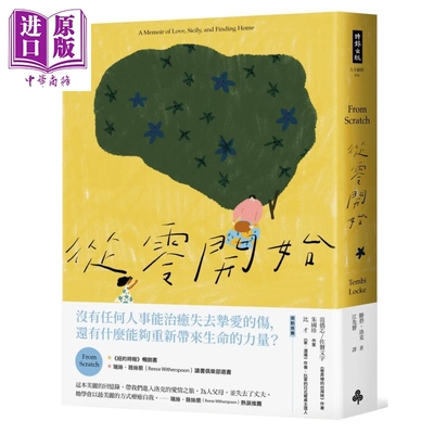 现货 从零开始 一段从失去中 重新找到家与爱的旅程 港台原版 滕碧 洛克 时报出版【中商原版】