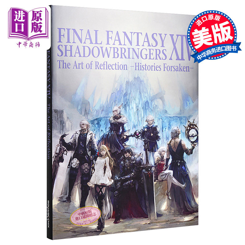 现货 Final Fantasy XIV The Art of Reflection 英文原版  最终幻想14 暗影之逆焰游戏艺术设定集【中商原版】
