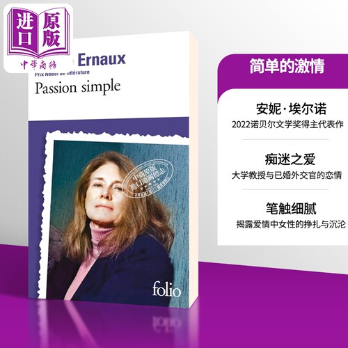 安妮埃尔诺简单的激情