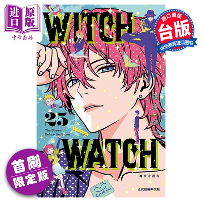 预售 漫画 WITCH WATCH 魔女守护者 首刷限定版 第25集 筱原健太 台版漫画书 东立出版【中商原版】
