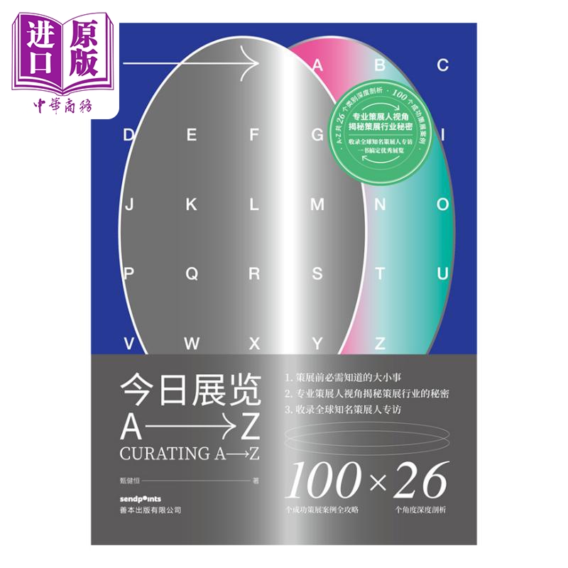 现货 【DO DESIGN系列】今日展览A→Z 港台艺术原版 甄健恒 Sendpoints出版【中商原版】