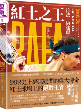 红土之王 拉法纳达尔 Rafa Nadal 随书附赠拉法纳达尔海报 港台原版 Dominic Bliss 堡垒文化 网球运动员传记【中商原版】