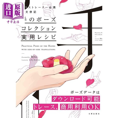 手的姿势画法实用书 日文原版 手のポーズコレクション実用レシピ イラストレーター必携 英文併記【中商原版】