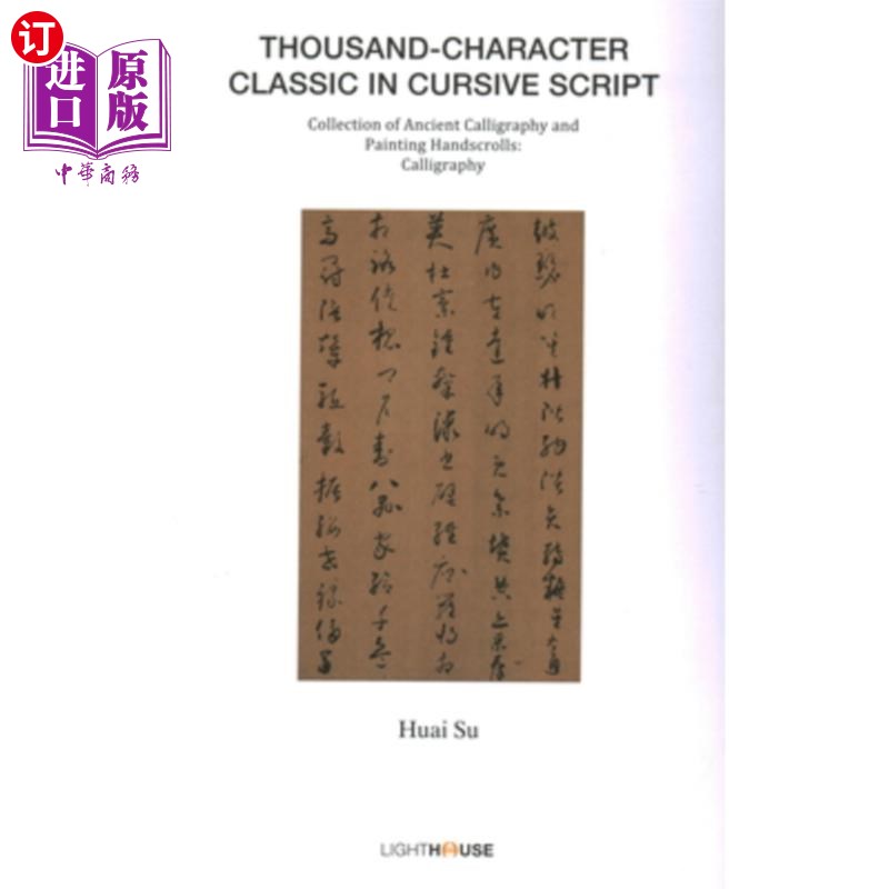 海外直订Thousand-Character Classic in Cursive Script: Huai Su草书千字经:怀素