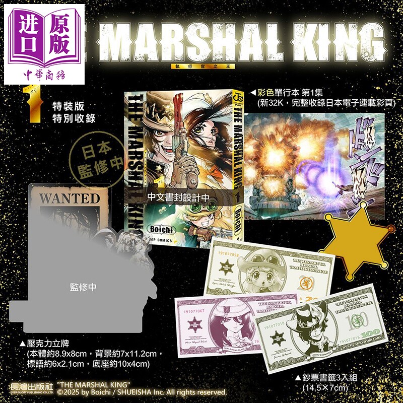 预售 漫画 THE MARSHAL KING 执行官之王 特装版 第1集 Boichi 台版漫画书 长鸿出版社【中商原版】