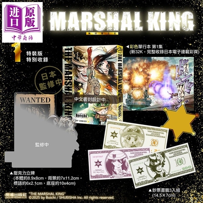 预售 漫画 THE MARSHAL KING 执行官之王 特装版 第1集 Boichi 台版漫画书 长鸿出版社【中商原版】