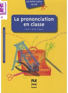 【法文版】法语教师的理想藏书 FLE 语音类 课堂发音攻略 PRONONCIATION EN CLASSE LA 法文原版【中商原版】